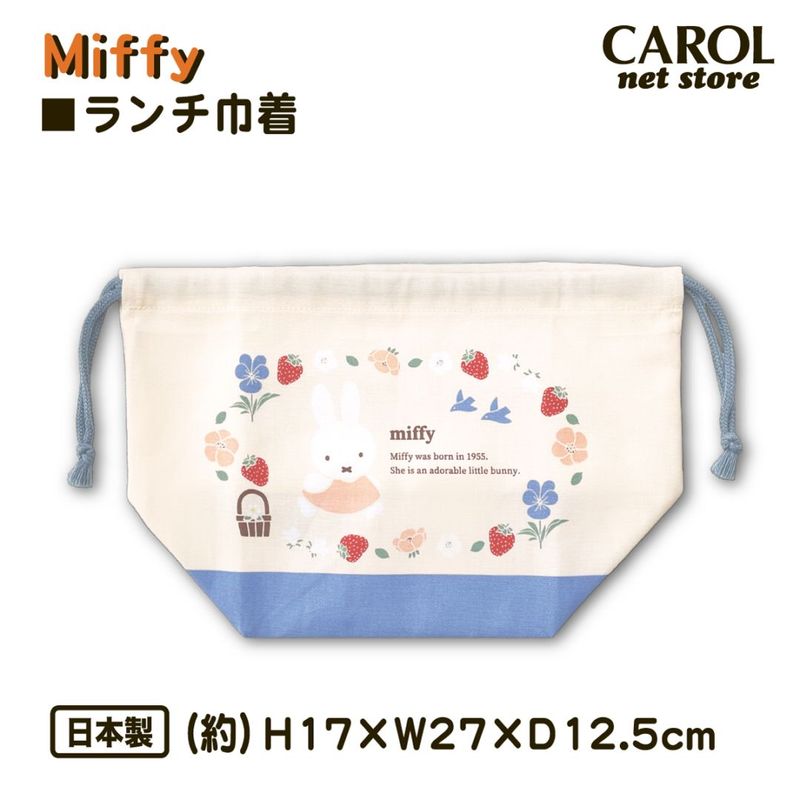 ランチ巾着 お弁当袋 ミッフィー ストロベリー お花 miffy 日本製 マチ付き 巾着袋  給食 入学 子供 小学生 大人 クツワ メール便