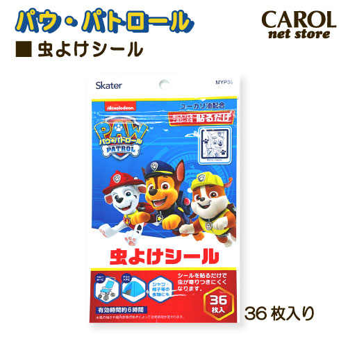 虫よけシール キャラクター パウパト パウ・パトロール 虫除け 天然成分 ユーカリ油 スケーター アウトドア 子ども シール メール便