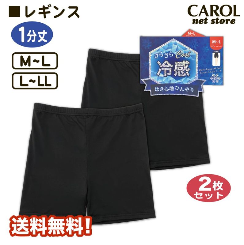 オーバーパンツ 2枚組 レディース 1分丈レギンス さらさらクール冷感 夏用 黒 無地 送料無料 スカパン ブラック インナーパンツ M-L L-LL 婦人インナー