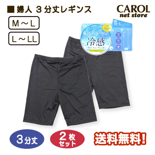 オーバーパンツ 2枚組 レディース 3分丈 レギンス さらさらドライ 冷感 夏用 黒 無地 送料無料 スカパン ブラック インナーパンツ M-L L-LL 婦人インナー