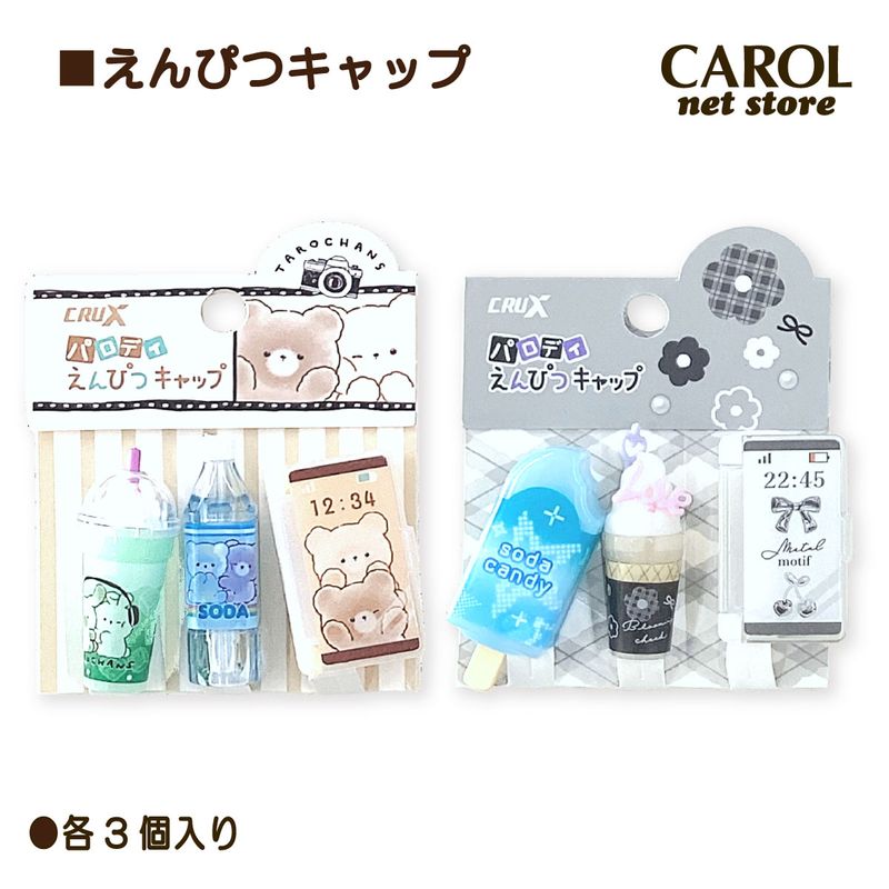 えんぴつキャップ パロディ たろちゃんず ブルーミングチェック かわいい 鉛筆 えんぴつ ペンケース メール便