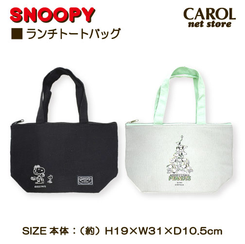 ランチトートバッグ スヌーピー アルミシート付 SNOOPY ランチ お弁当 遠足 行楽 サブバッグ ミニトートバッグ PEANUTS 子供 大人 メール便