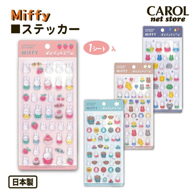 ミッフィー ぽてジェムシール Miffy シール交換 ディックブルーナ シル活 透明シール かわいい スクエア 日本製 メール便