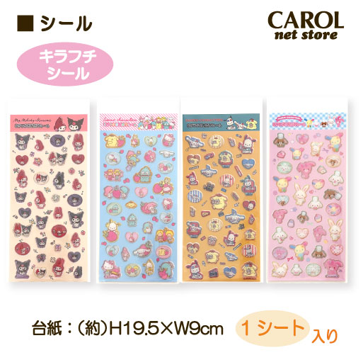 サンリオ キラフチ樹脂もり ぷっくりシール シール ステッカー マイメロ クロミ  キラキラ 金フチ 樹脂もり シール交換 シル活 メール便