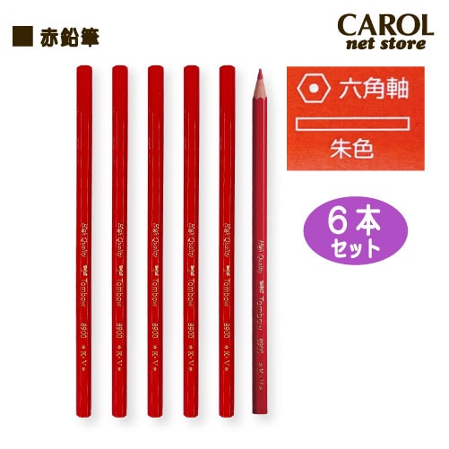 鉛筆 赤鉛筆 6本セット 6本組 えんぴつ 朱色 六角軸 Tombow トンボ鉛筆 学校 勉強 まる付け 採点 修正 文房具 メール便
