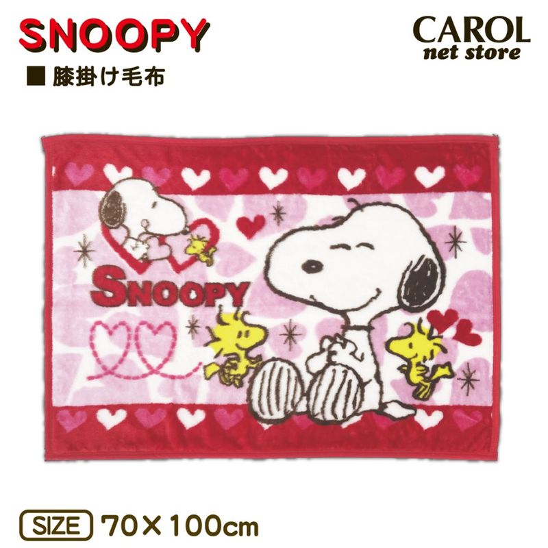 スヌーピー 膝掛け毛布 SNOOPY かわいい膝掛け ピンク ハート PEANUTS 70×110cm ニューマイヤー素材
