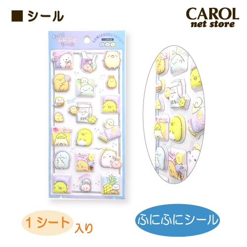 ぷにぷにシール すみっコぐらし ステッカー シール ストーン付 ぷくぷく 立体シール シール交換 シル活 エール メール便