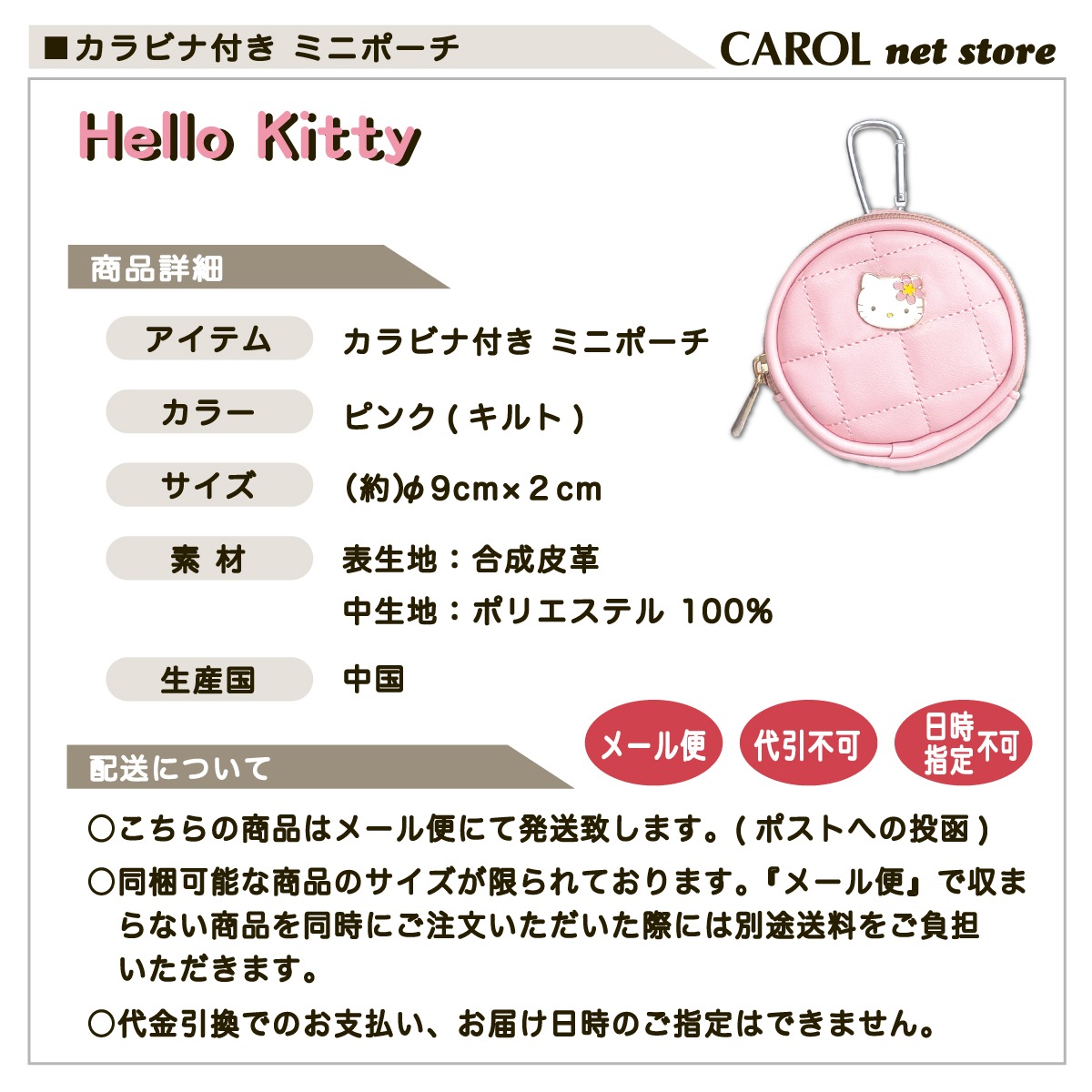 ハローキティ ミニポーチ カラビナ付き ピンク キルト 合皮 サンリオ