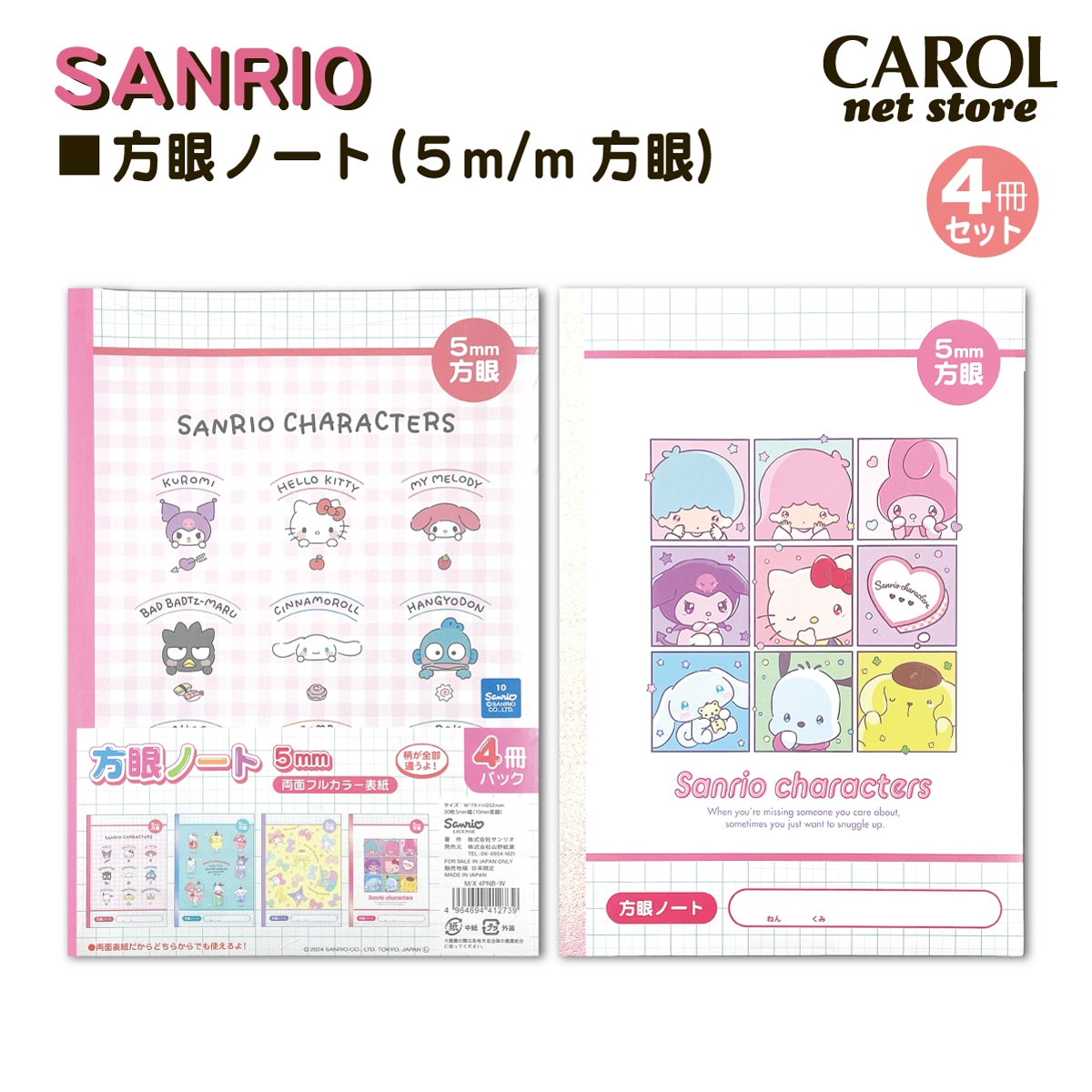 方眼ノート 4冊セット サンリオ 5m/m方眼 かわいいノート 日本製