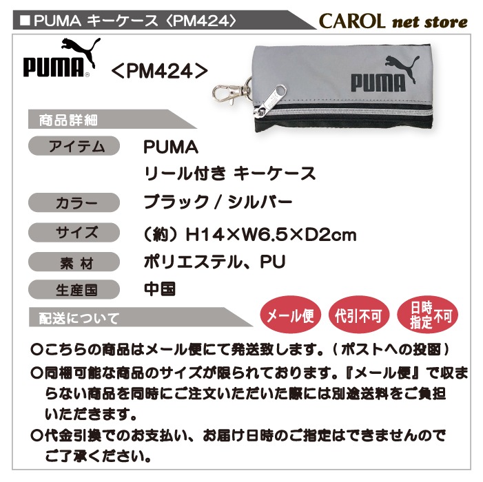 プーマ PUMA キーケース リール付き PM424 メンズ ブラック シルバー