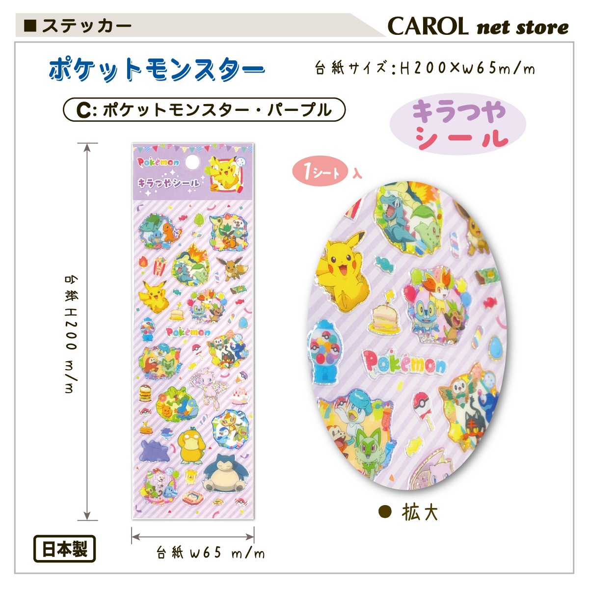 ポケットモンスター ポケモン おねがいアイプリ キラつやシール