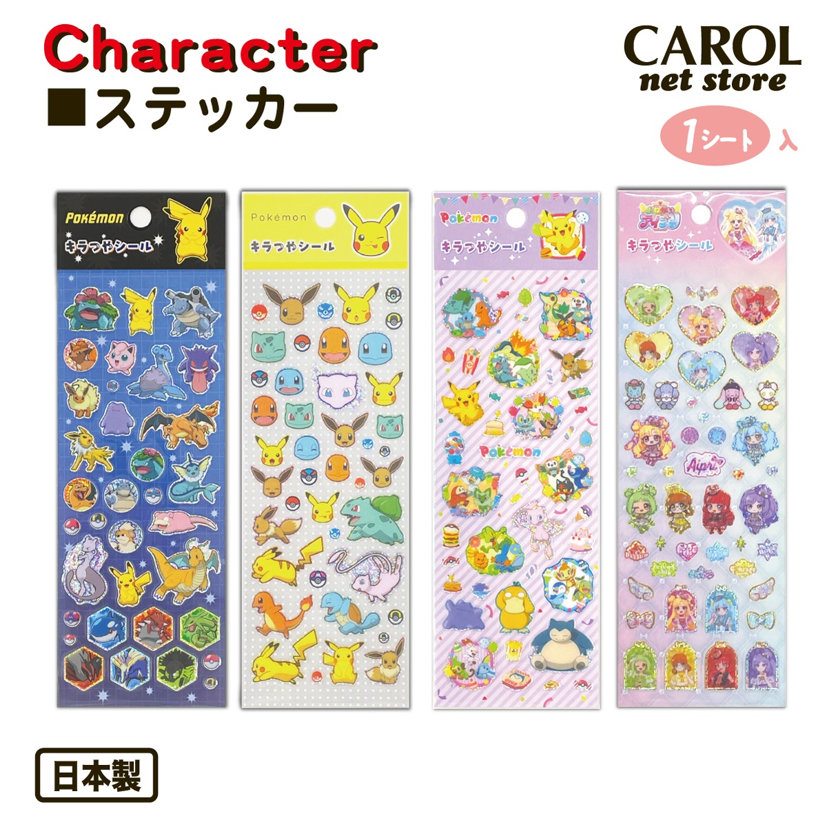 ポケットモンスター ポケモン おねがいアイプリ キラつやシール