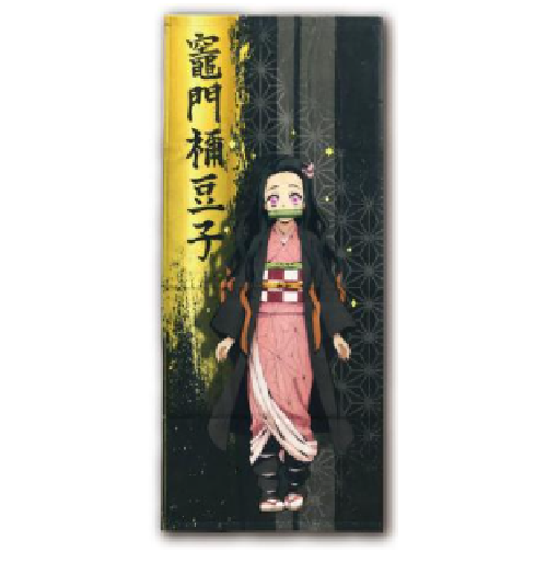 スポーツタオル 鬼滅の刃 34×80cm 綿100% きめつ 竈門炭治郎 竈門禰