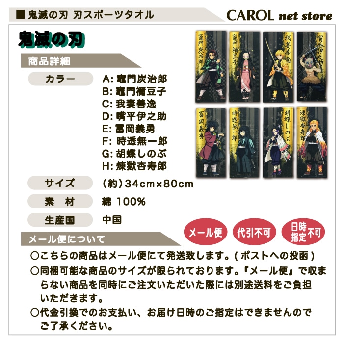 スポーツタオル 鬼滅の刃 34×80cm 綿100% きめつ 竈門炭治郎 竈門禰
