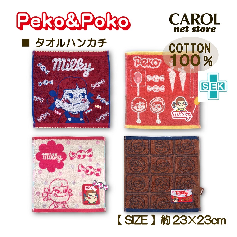 ミルキー ハンドタオル ペコ＆ポコ ウォッシュタオル 23×23cm かわいい