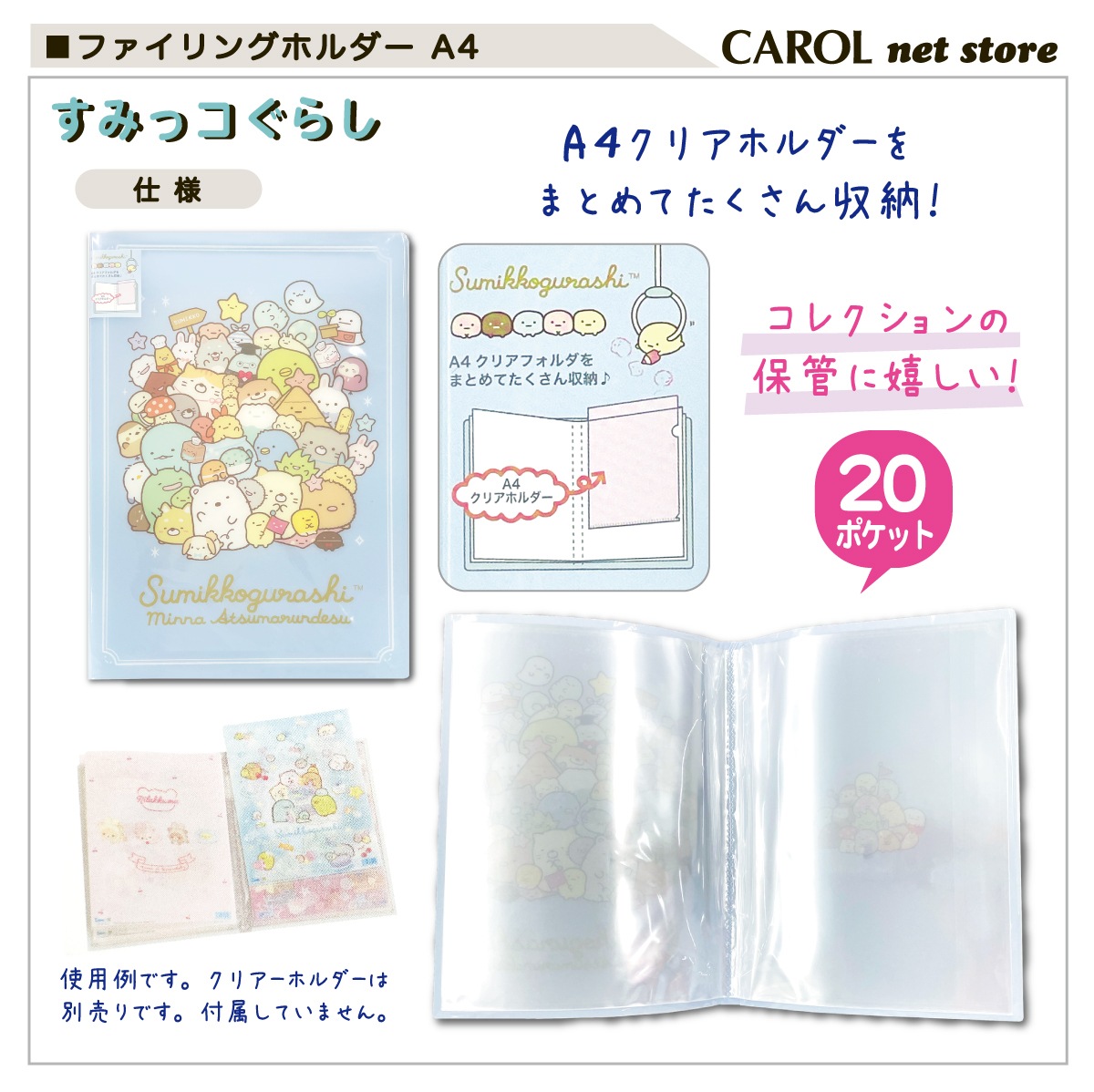 すみっコぐらし ファイリングホルダー A4 クリアホルダーファイル