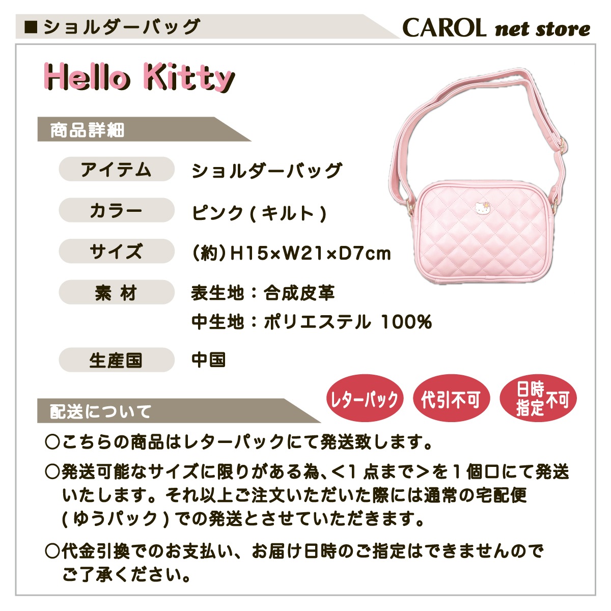 ハローキティ ショルダーバッグ ピンク キルト 合皮 サンリオ 丸眞