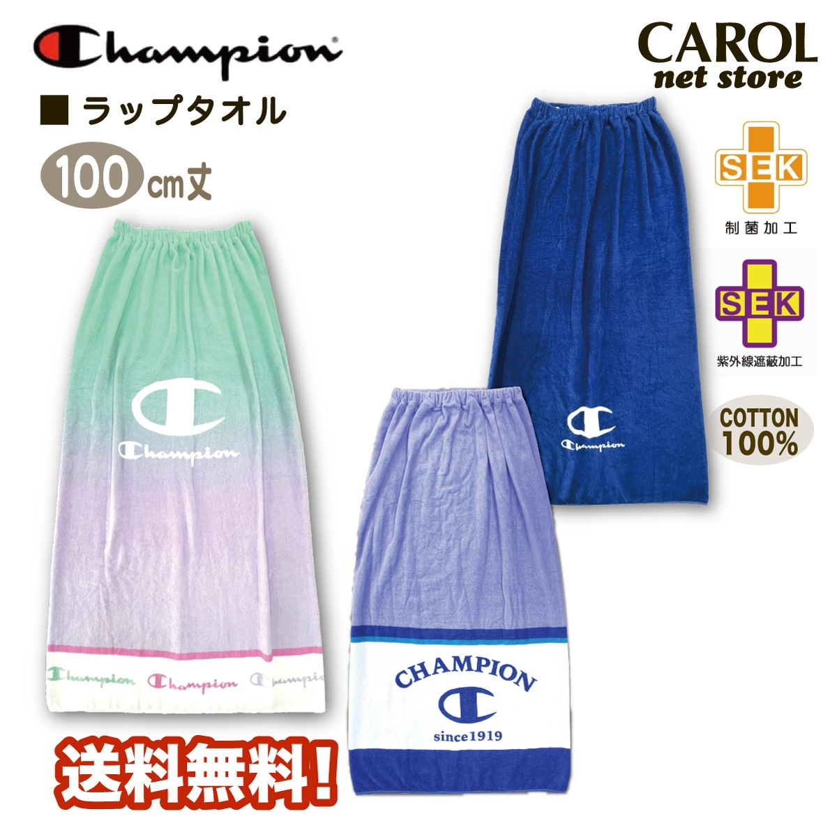 レア！ラップタオル ラップタオル 巻きタオル champion チャンピオン 綿100