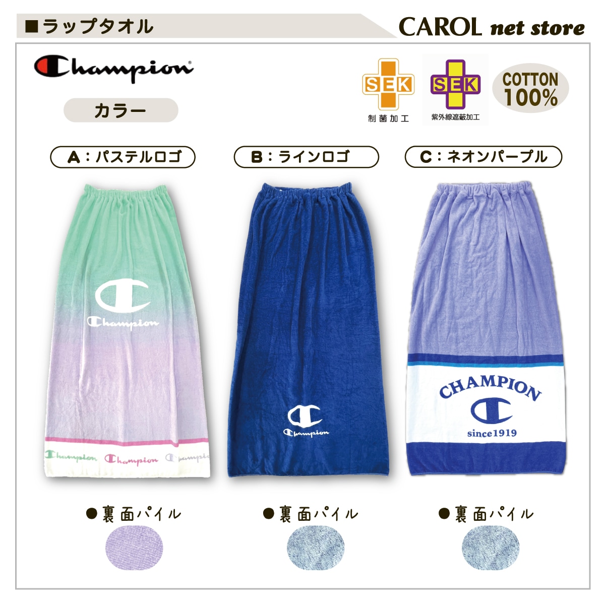 ラップタオル 巻きタオル champion チャンピオン 綿100