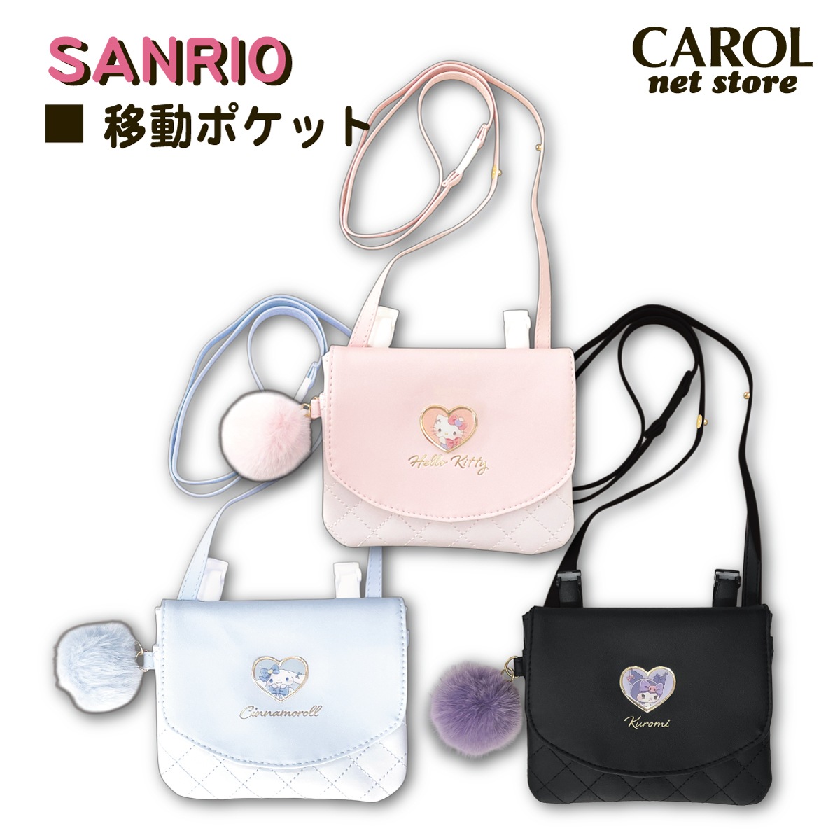 移動ポケット クロミ シナモロール ハローキティ ビッグボンボン