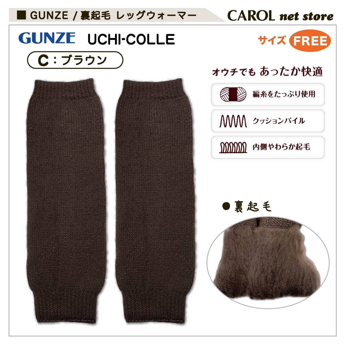 グンゼ ウチコレ 裏起毛レッグウォーマー フリーサイズ AUN555 軽量