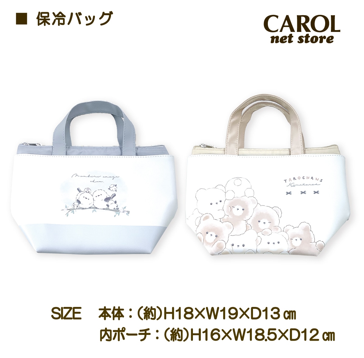 保冷バッグ 保冷ポーチ付 のんびりえながちゃん たろちゃんず