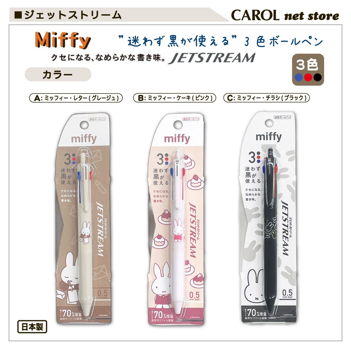 �����åȥ��ȥ꡼�� �¤鷺�����Ȥ��� 3���ܡ���ڥ� ���̡��ԡ� �ߥåե��� ��ɩ��ɮ Jetstream ���ĥ� �᡼����