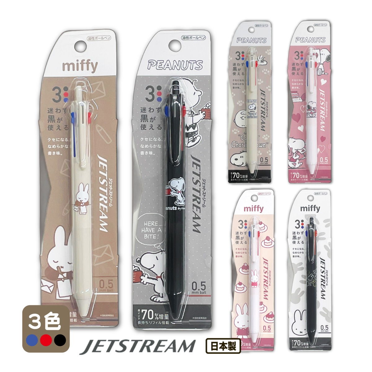 �����åȥ��ȥ꡼�� �¤鷺�����Ȥ��� 3���ܡ���ڥ� ���̡��ԡ� �ߥåե��� ��ɩ��ɮ Jetstream ���ĥ� �᡼����