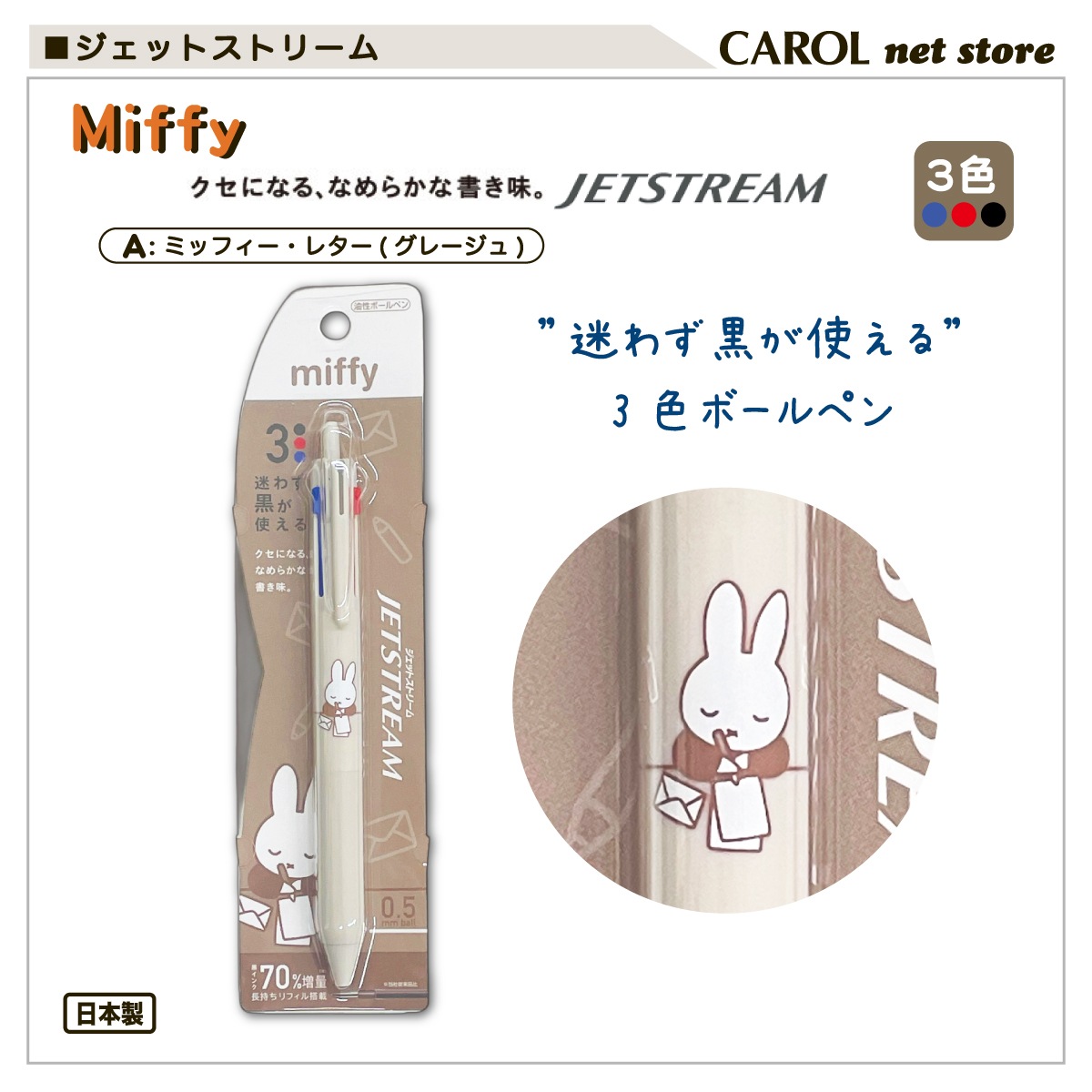 �����åȥ��ȥ꡼�� �¤鷺�����Ȥ��� 3���ܡ���ڥ� ���̡��ԡ� �ߥåե��� ��ɩ��ɮ Jetstream ���ĥ� �᡼����