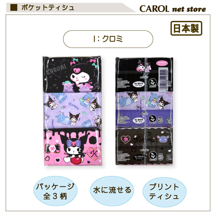 ポケットティッシュ 6個パック かわいい ミニサイズ 水に流せる