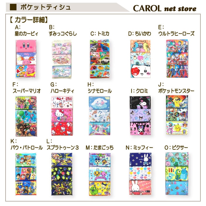 ポケットティッシュ 6個パック かわいい ミニサイズ 水に流せる