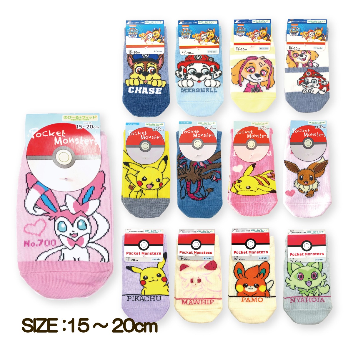 ソックス くつした パウ・パトロール ポケットモンスター 子供 キッズ 