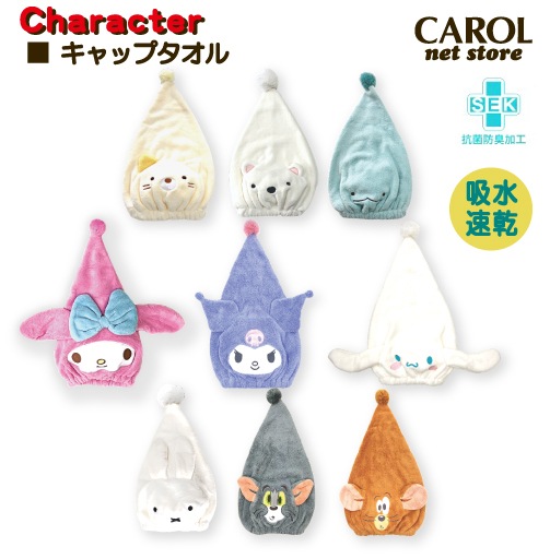 タオルキャップ すみっコぐらし サンリオ ミッフィー トムとジェリー