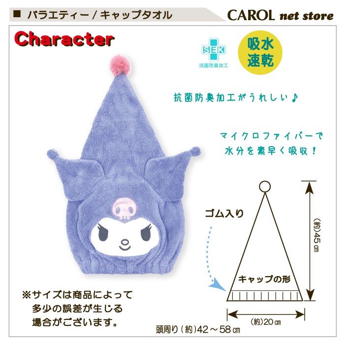 タオルキャップ すみっコぐらし サンリオ ミッフィー トムとジェリー