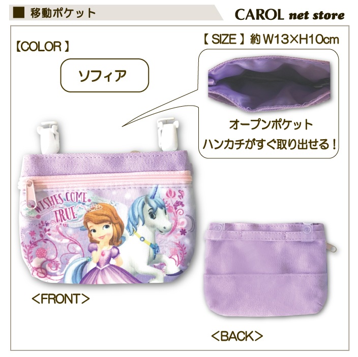 移動ポケット ティッシュケース付 ソフィア ユニコーン 女の子パープル