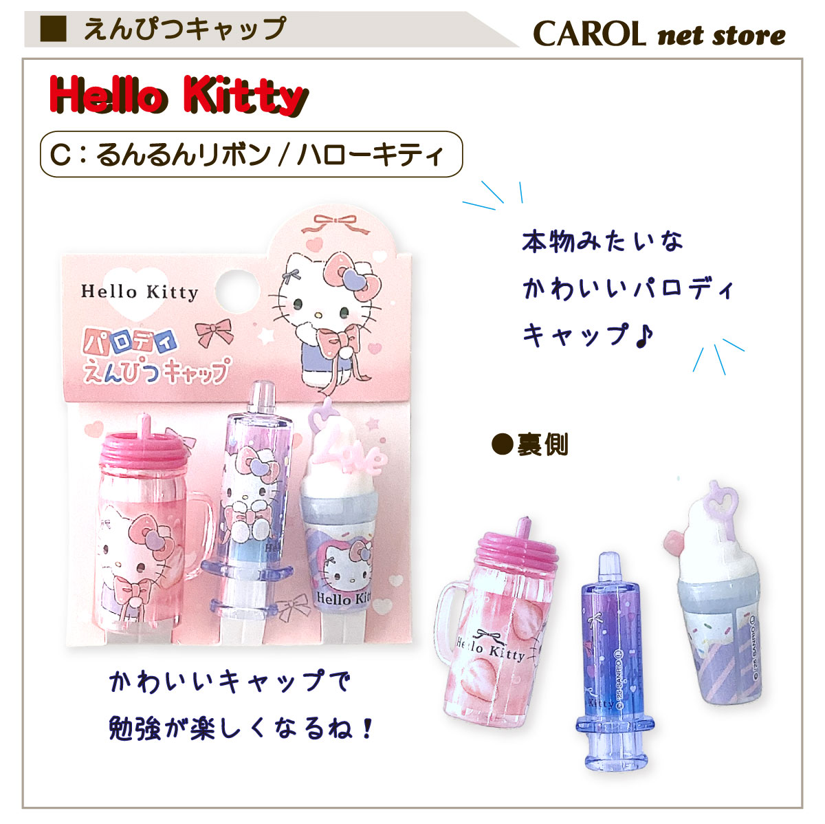 えんぴつキャップ パロディ サンリオ クロミ シナモロール ハロー