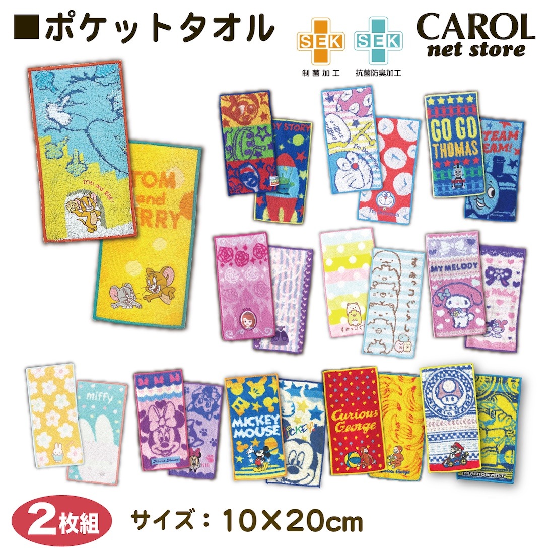 ポケットタオル 2枚組 男の子 女の子 ミッキー カーズ トイストーリー