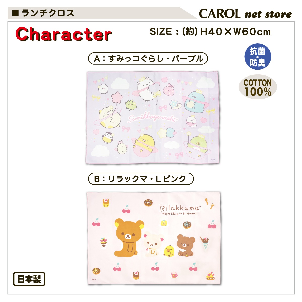 ランチマット ランチクロス ナフキン 長方形 すみっコぐらし