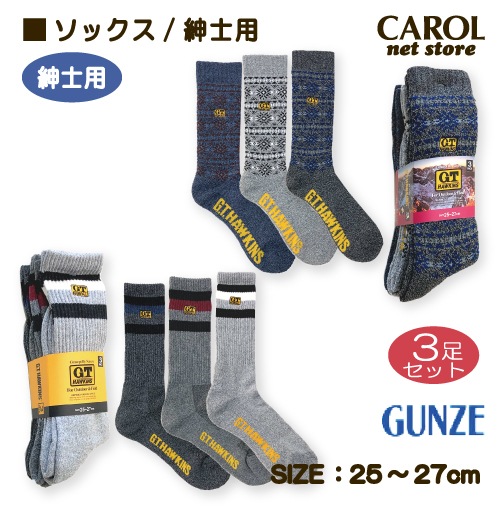 グンゼ GT HAWKINS クルーソックス 3足セット メンズ ソックス 送料