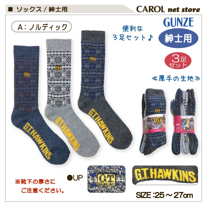 ソックス hsyng グンゼ GTホーキンス 総パイルソックス 3足組 25-27cm (26cm ソックス
