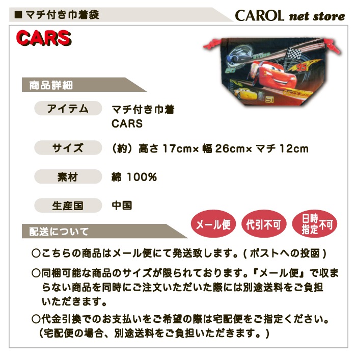 巾着 お弁当袋 カーズ CARS 給食袋 男の子 通園 通学 入園 入学