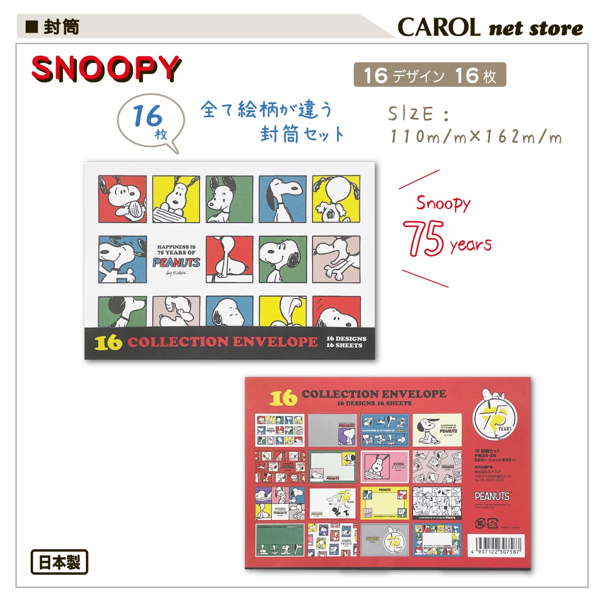 ���̡��ԡ� 16���쥯����󥨥�٥����� 75th ���� ��� �ԡ��ʥå� SNOOPY 16�� �᡼����