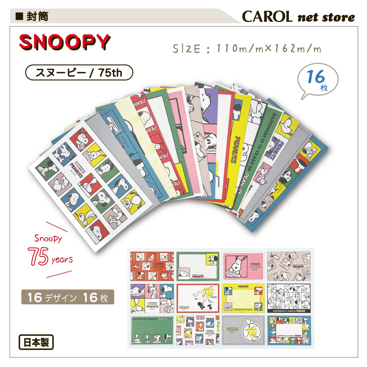 ���̡��ԡ� 16���쥯����󥨥�٥����� 75th ���� ��� �ԡ��ʥå� SNOOPY 16�� �᡼����