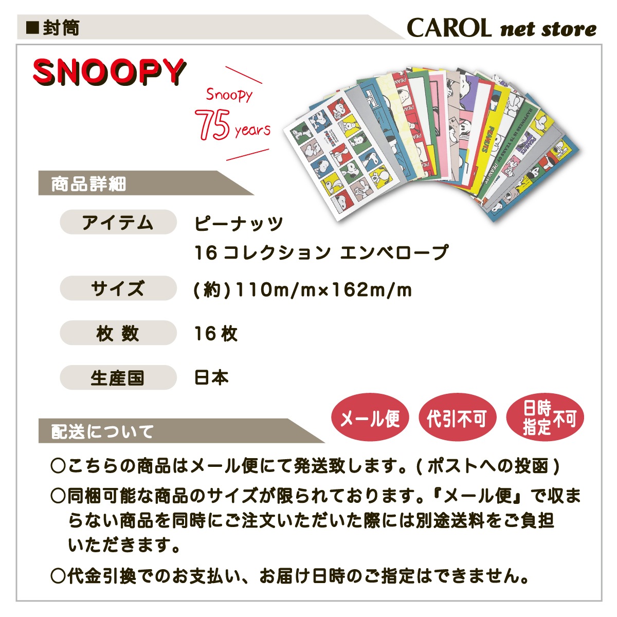 ���̡��ԡ� 16���쥯����󥨥�٥����� 75th ���� ��� �ԡ��ʥå� SNOOPY 16�� �᡼����