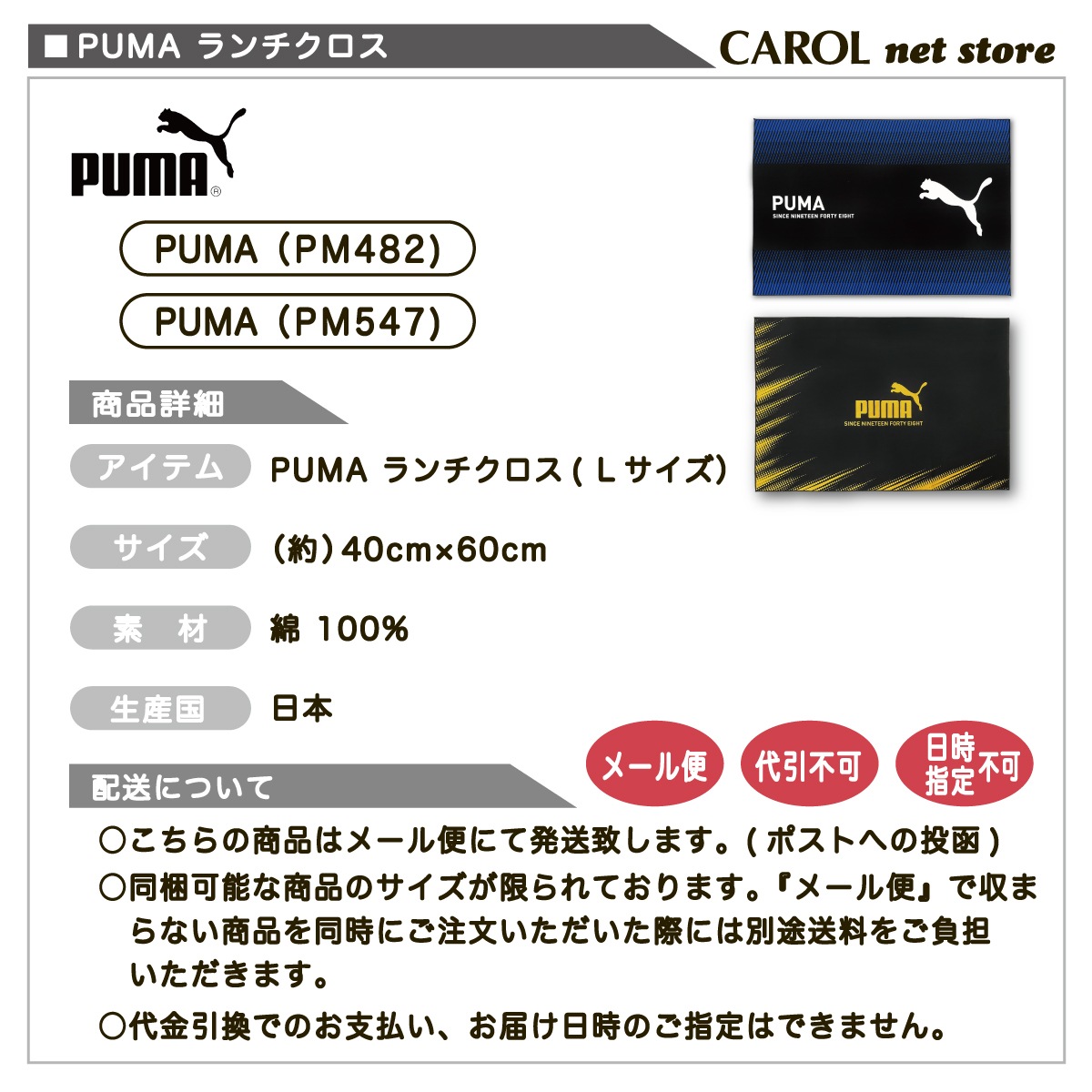 �����ޥå� ���������� �ʥե��� PUMA �ס��� PM482 PM547 Ĺ���� �ˤλ� �뿩 ������ ���� ���� ���� ���ձ� ������ ��100�� �֥�å� 40��60cm �᡼����
