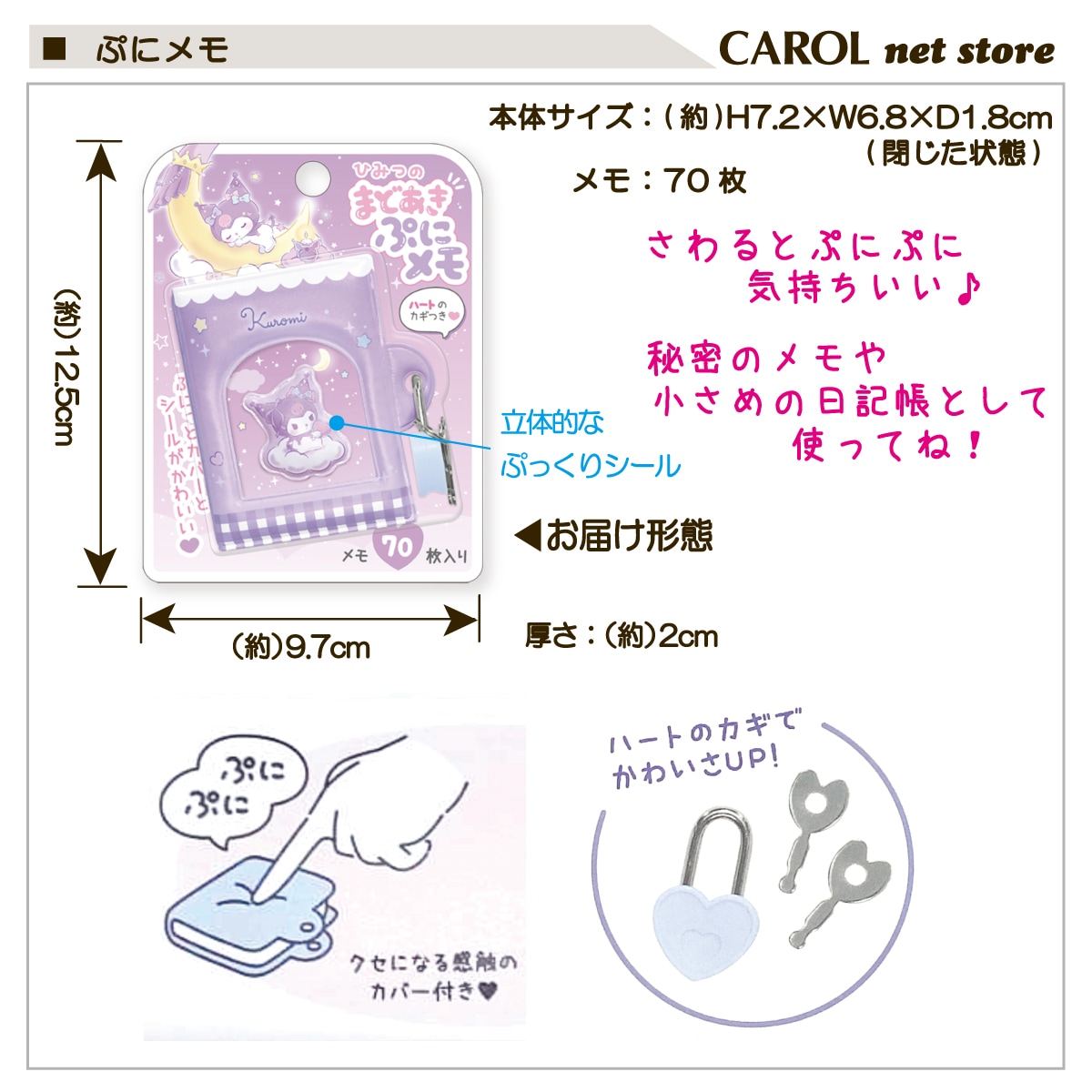 ぷにメモ クロミ マイメロディ サンリオ カギつき 鍵 まどあき ハート