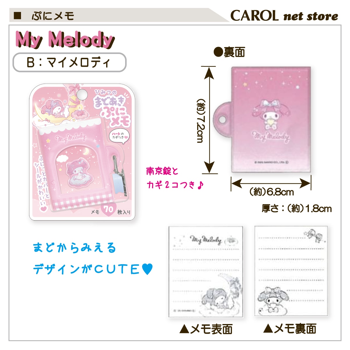 ぷにメモ クロミ マイメロディ サンリオ カギつき 鍵 まどあき ハート