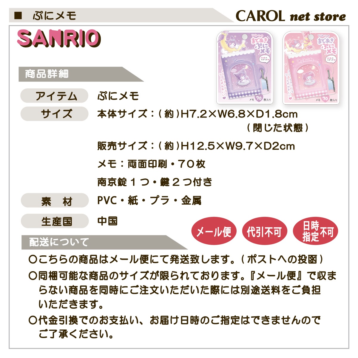 ぷにメモ クロミ マイメロディ サンリオ カギつき 鍵 まどあき ハート