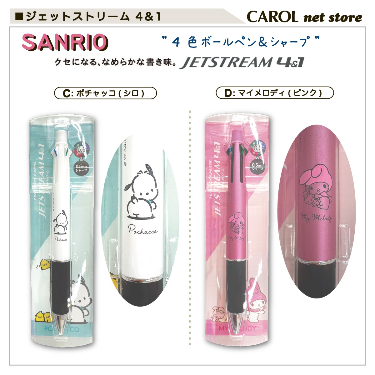 ジェットストリーム4&1 サンリオ セット カミオジャパン 限定 ジェットストリーム4＆1 サンリオ柄 カミオ
