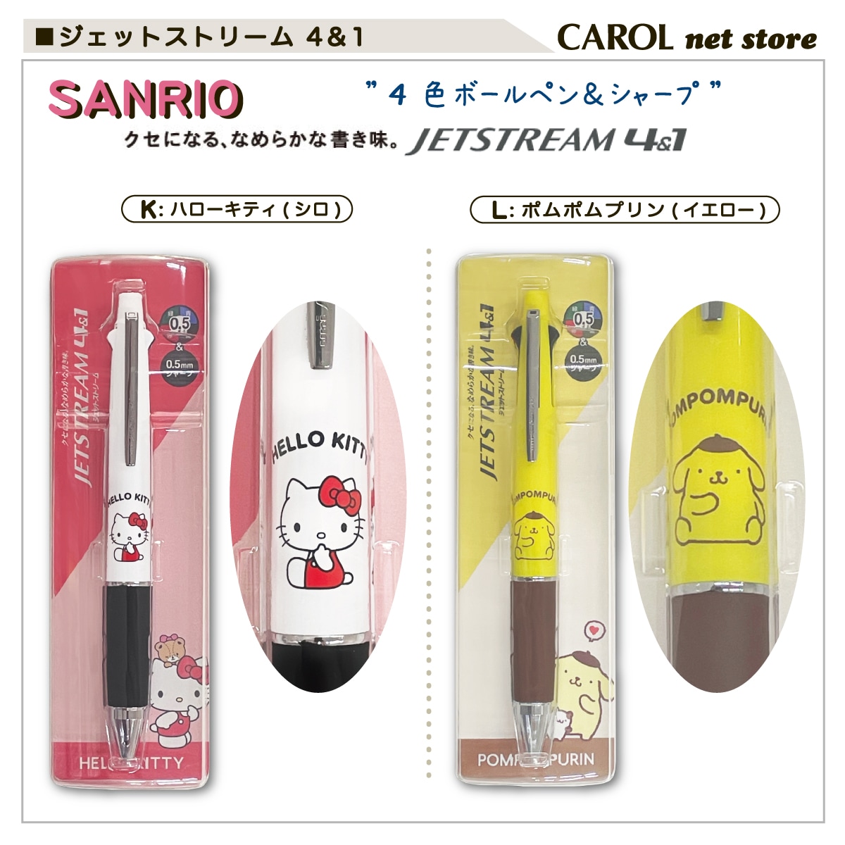 ジェットストリーム 4＆1 サンリオ 三菱鉛筆 4色ボールペン シャープ